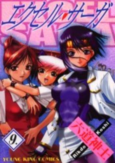 couverture, jaquette Excel Saga 9  (Shônen Gahôsha) Manga
