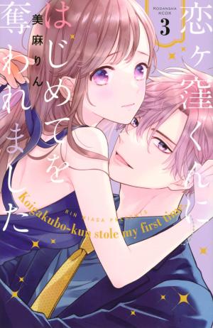 Love Coach Koigakubo-kun 3