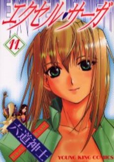 couverture, jaquette Excel Saga 11  (Shônen Gahôsha) Manga