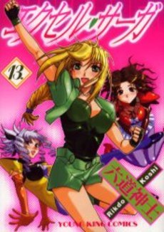 couverture, jaquette Excel Saga 13  (Shônen Gahôsha) Manga