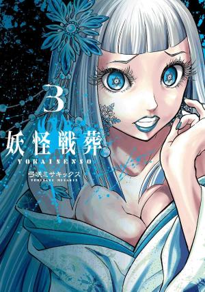 couverture, jaquette Yokai Wars 3  (Square enix) Manga