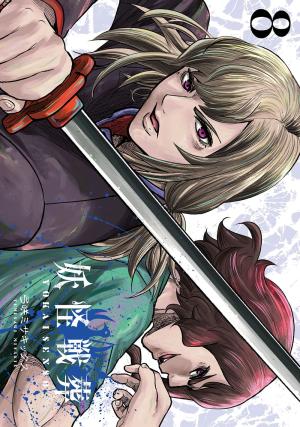 couverture, jaquette Yokai Wars 8  (Square enix) Manga