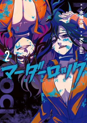 couverture, jaquette Murder Lock : School of The Killing 2  (Square enix) Manga