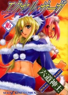 couverture, jaquette Excel Saga 16  (Shônen Gahôsha) Manga