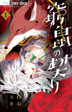 couverture, jaquette Le Secret de la souris 1  (Shogakukan) Manga