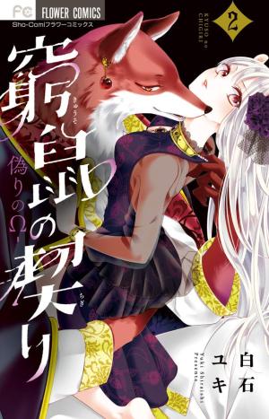 couverture, jaquette Le Secret de la souris 2  (Shogakukan) Manga