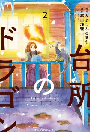 couverture, jaquette Un dragon dans ma cuisine 2  (Kadokawa) Manga