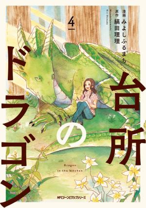 couverture, jaquette Un dragon dans ma cuisine 4  (Kadokawa) Manga
