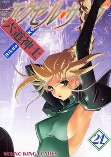 couverture, jaquette Excel Saga 21  (Shônen Gahôsha) Manga