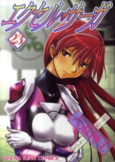 couverture, jaquette Excel Saga 23  (Shônen Gahôsha) Manga