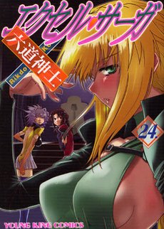 couverture, jaquette Excel Saga 24  (Shônen Gahôsha) Manga