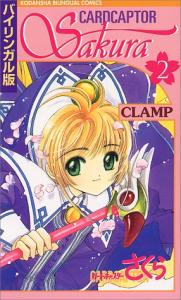 couverture, jaquette Card Captor Sakura 2 Bilingual (Kodansha) Manga
