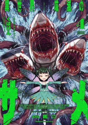 couverture, jaquette Killer Shark in Another World 4  (Kill Time Communication) Manga
