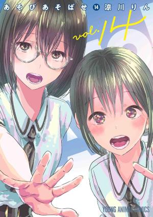 couverture, jaquette Asobi Asobase 14  (Hakusensha) Manga