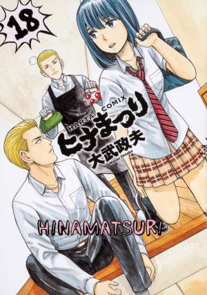 couverture, jaquette Hinamatsuri 18  (Enterbrain) Manga