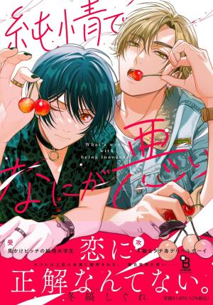 couverture, jaquette Fleur bleue, et alors ?   (Shodensha) Manga