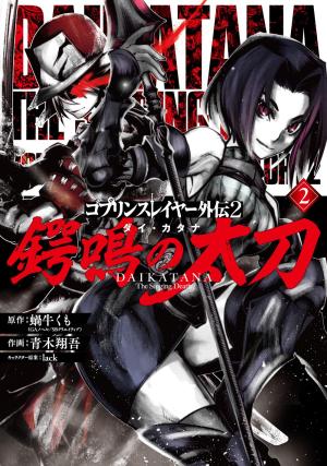 couverture, jaquette Goblin Slayer - Daikatana 2  (Square enix) Manga