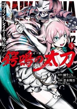 couverture, jaquette Goblin Slayer - Daikatana 3  (Square enix) Manga