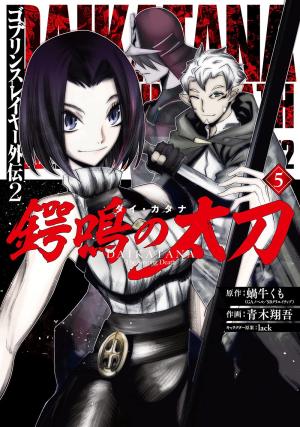 couverture, jaquette Goblin Slayer - Daikatana 5  (Square enix) Manga