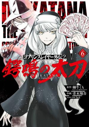 couverture, jaquette Goblin Slayer - Daikatana 6  (Square enix) Manga
