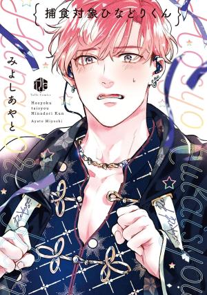 couverture, jaquette Rock your World 1  (Brite Shuppan) Manga