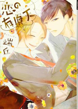 couverture, jaquette Koi no Uchouten   (Shinshokan) Manga