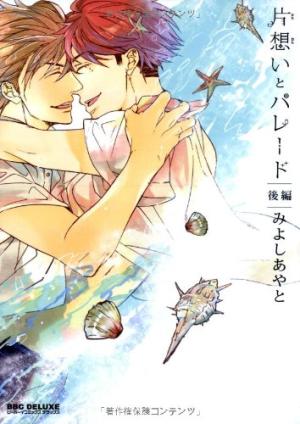 couverture, jaquette Kataomoi to Parade 2  (Libre Shuppan) Manga