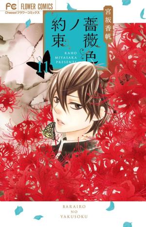 couverture, jaquette Promesses en rose 11  (Shogakukan) Manga