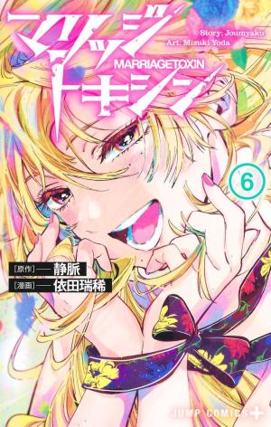 couverture, jaquette Marriage Toxin 6  (Shueisha) Manga