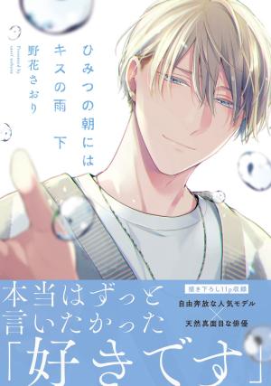 couverture, jaquette Himitsu no Asa ni wa Kiss no Ame 2  (Kadokawa) Manga