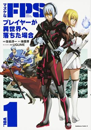 couverture, jaquette From FPS to RPG 1  (Kadokawa) Manga