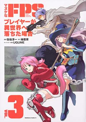 couverture, jaquette From FPS to RPG 3  (Kadokawa) Manga