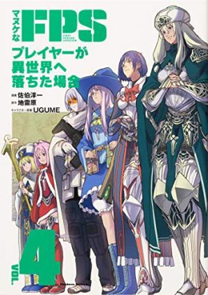 couverture, jaquette From FPS to RPG 4  (Kadokawa) Manga