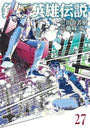 couverture, jaquette Les Héros de la Galaxie 27  (Shueisha) Manga