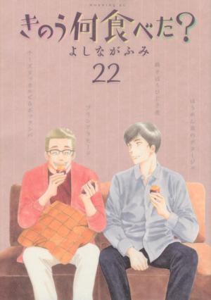 couverture, jaquette What did you eat yesterday ? 22  (Kodansha) Manga