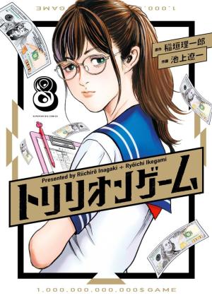 couverture, jaquette Trillion Game 8  (Shogakukan) Manga