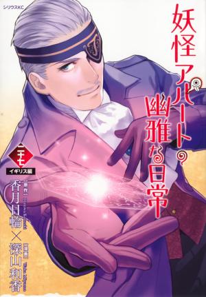 couverture, jaquette Elegant Yokai Apartment Life 27  (Kodansha) Manga