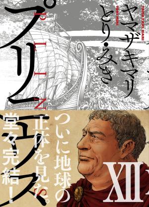 couverture, jaquette Pline 12  (Shinchosha) Manga