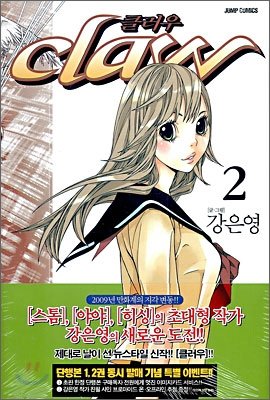 couverture, jaquette Claw 2 Coréenne (Seoul Cultural) Manhwa