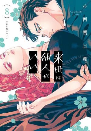 couverture, jaquette Criminelles Fiançailles 8  (Kodansha) Manga