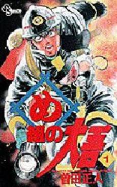 couverture, jaquette Daigo, Soldat du Feu 1  (Shogakukan) Manga