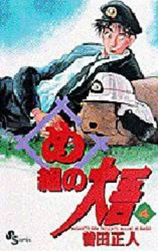 couverture, jaquette Daigo, Soldat du Feu 4  (Shogakukan) Manga