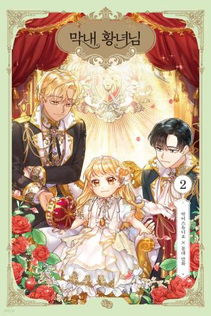 couverture, jaquette La Petite Princesse bien-aimée 2 (Kakao) Webtoon