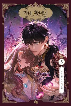 couverture, jaquette La Petite Princesse bien-aimée 5 (Kakao) Webtoon