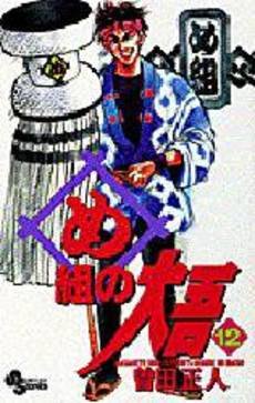 couverture, jaquette Daigo, Soldat du Feu 12  (Shogakukan) Manga