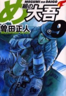 couverture, jaquette Daigo, Soldat du Feu 9 Japonaise Bunko (Shogakukan) Manga