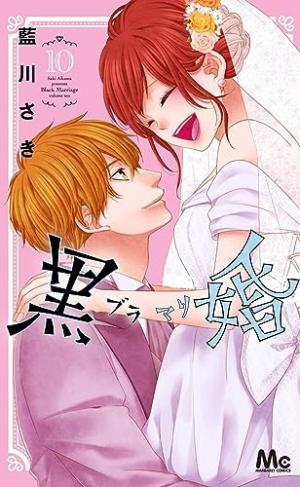 couverture, jaquette Black Marriage 10  (soleil manga) Manga