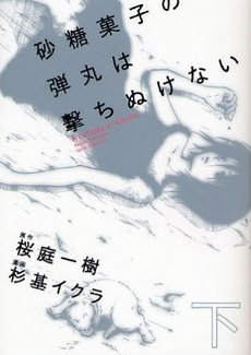 couverture, jaquette A Lollypop or a Bullet 2  (Kadokawa) Manga