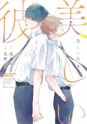 couverture, jaquette My Beautiful Boy 3  (Tokuma Shoten) Manga