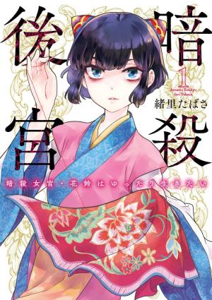 couverture, jaquette Le Palais des Assassins 1  (Shogakukan) Manga